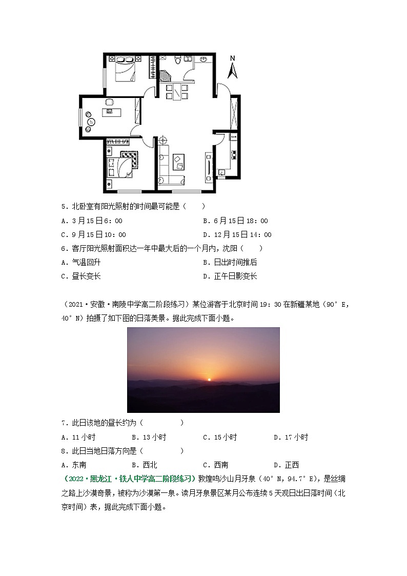 【备战2023高考】地理总复习——第二节《地球的公转运动及其地理意义》练习（新教材新高考）02