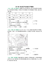 【备战2023高考】地理总复习——第9讲《常见的天气系统和天气解读》练习（新教材新高考）