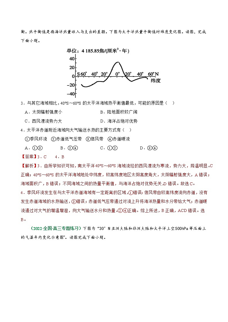 【备战2023高考】地理总复习——第13讲《海气相互作用和环流异常》练习（新教材新高考）(解析版)第2页