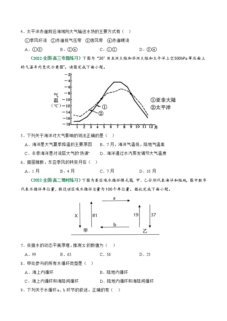 【备战2023高考】地理总复习——第13讲《海气相互作用和环流异常》练习（新教材新高考）(原卷版)第2页