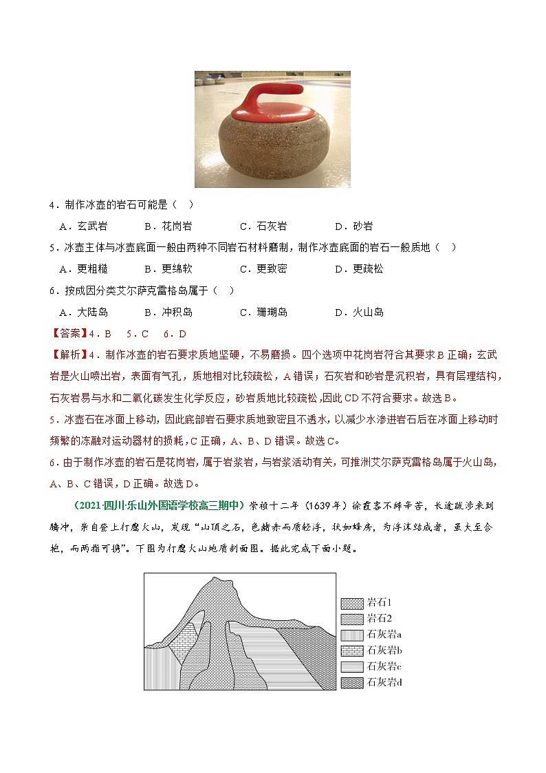 【备战2023高考】地理总复习——第15讲《岩石圈的物质循环和地质作用过程》练习（新教材新高考）02