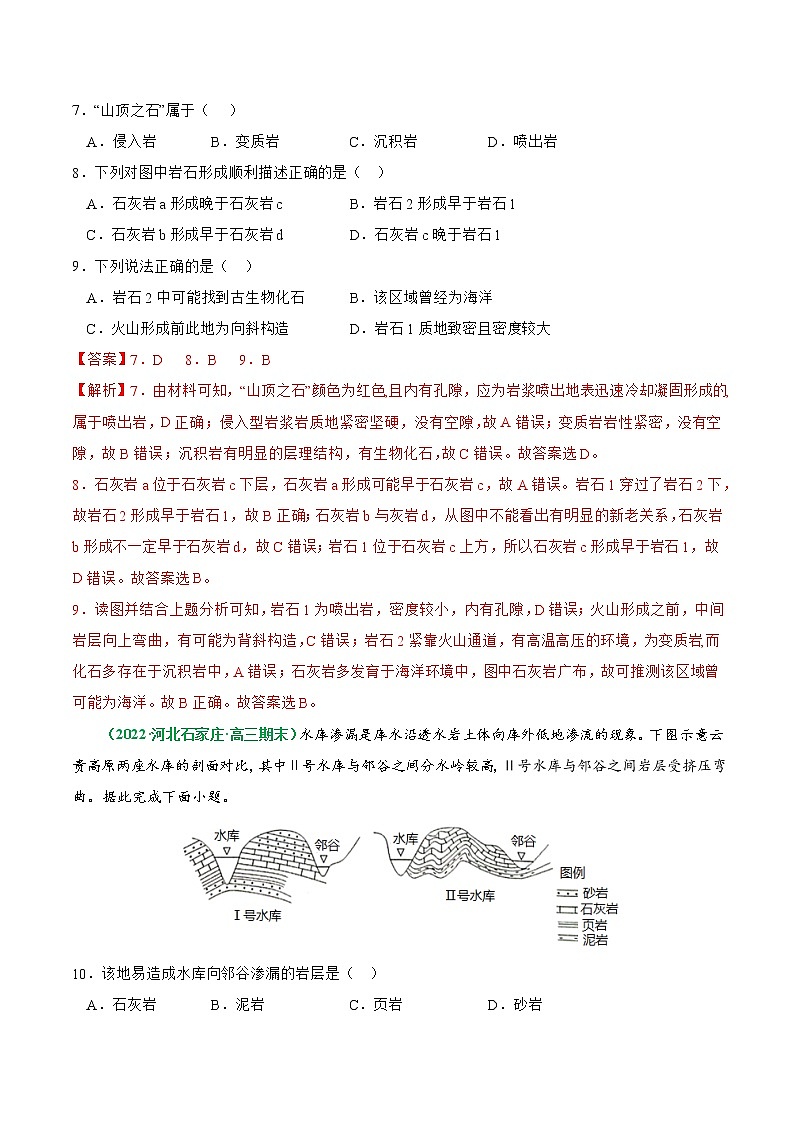 【备战2023高考】地理总复习——第15讲《岩石圈的物质循环和地质作用过程》练习（新教材新高考）03