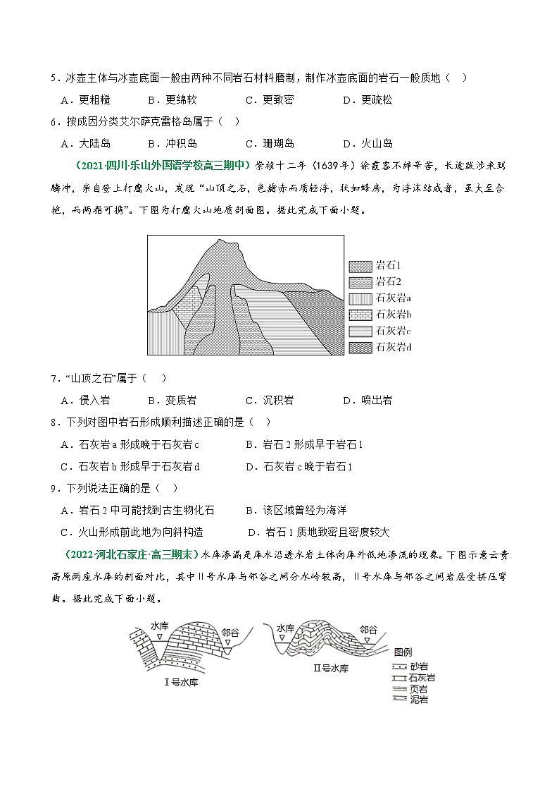 【备战2023高考】地理总复习——第15讲《岩石圈的物质循环和地质作用过程》练习（新教材新高考）02