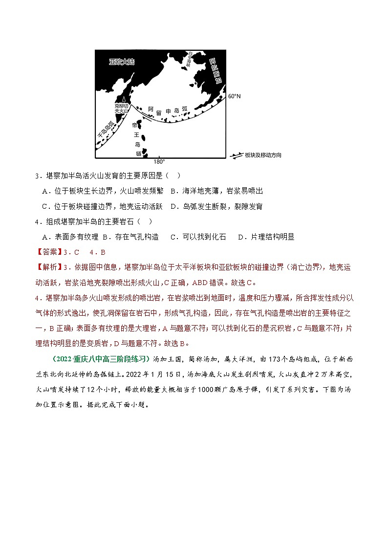 【备战2023高考】地理总复习——第16讲《板块运动、构造运动及其地貌》练习（新教材新高考）02