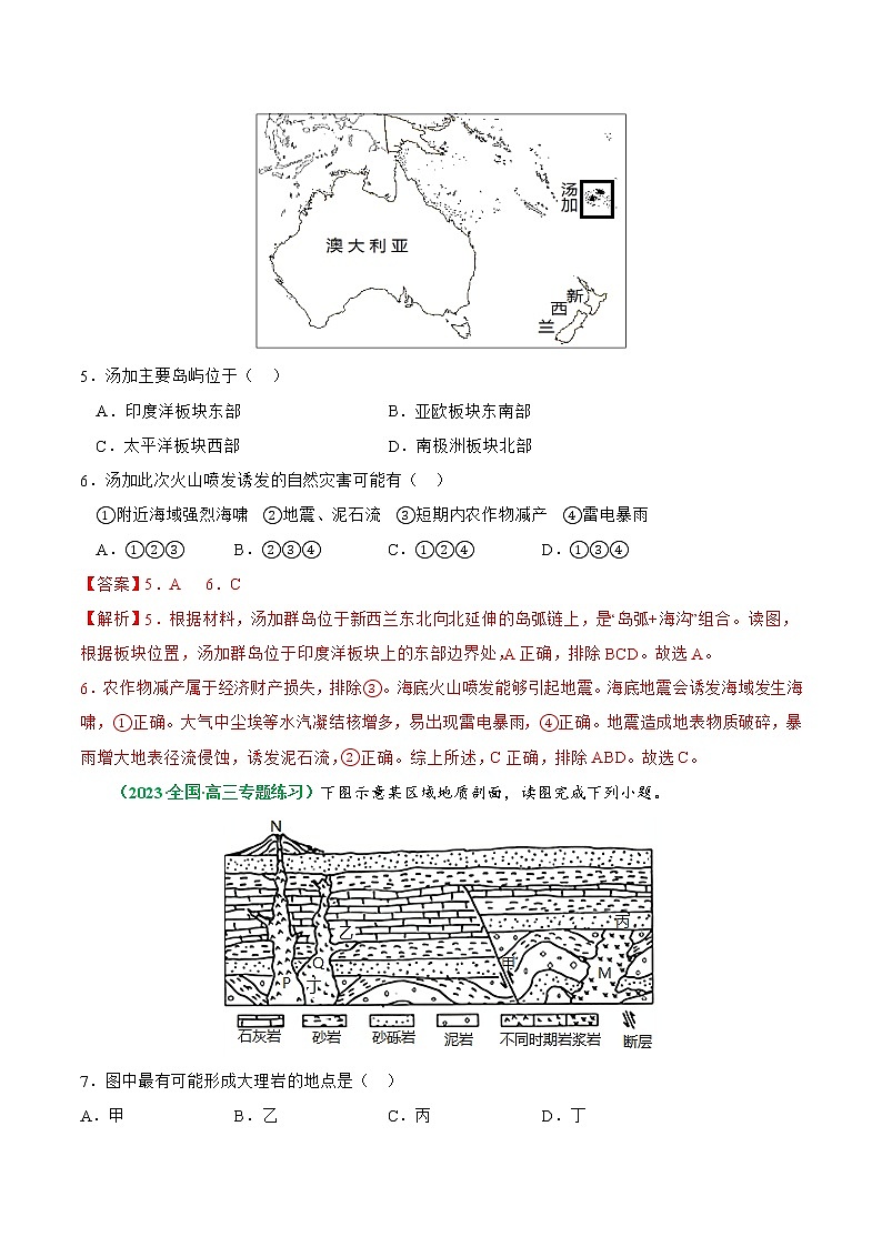 【备战2023高考】地理总复习——第16讲《板块运动、构造运动及其地貌》练习（新教材新高考）03