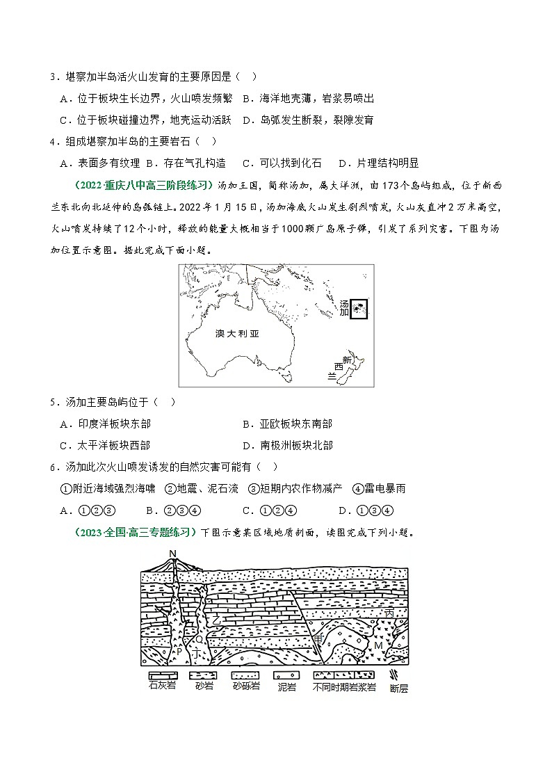 【备战2023高考】地理总复习——第16讲《板块运动、构造运动及其地貌》练习（新教材新高考）02