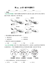 【备战2023高考】地理总复习——第24、25讲《城市专题》练习（新教材新高考）