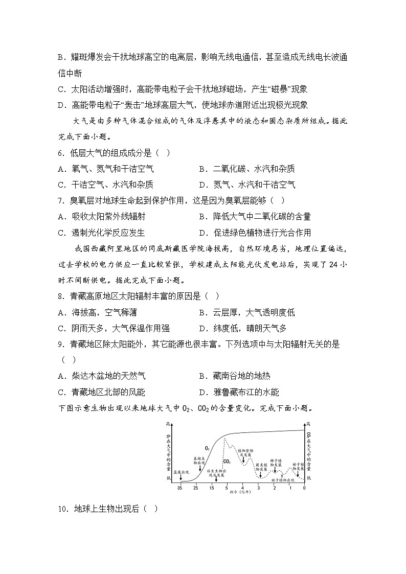 宁夏平罗中学2022-2023学年高一地理上学期期中试题（Word版附答案）02