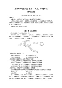 四川省射洪中学2022-2023学年高一地理上学期期中考试试题（Word版附答案）