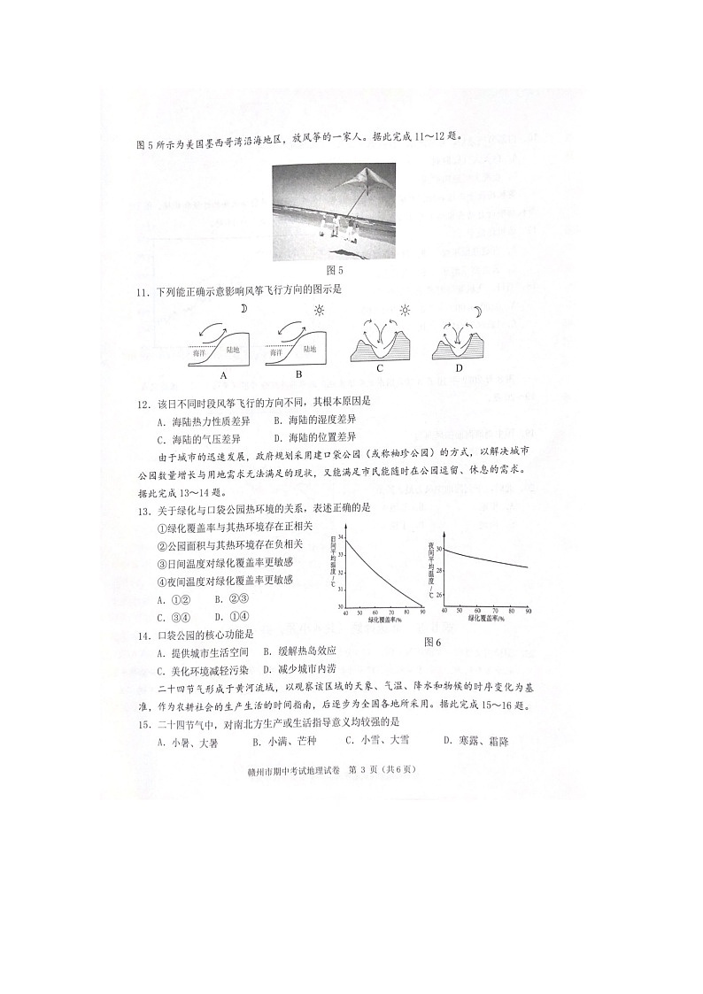 江西省赣州市2022-2023学年高一地理上学期11月期中试卷（Word版附答案）03