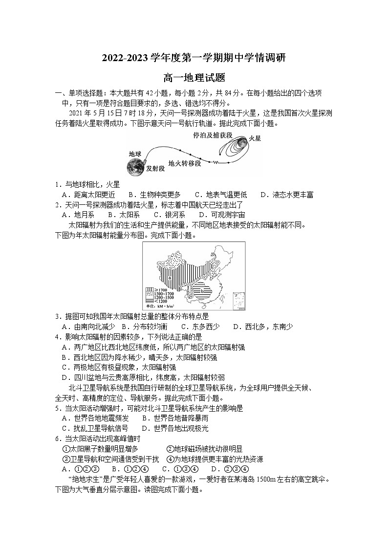 江苏省徐州市铜山区2022-2023学年高一地理上学期期中考试试题（Word版附答案）01