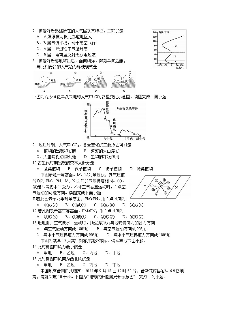 江苏省徐州市铜山区2022-2023学年高一地理上学期期中考试试题（Word版附答案）02