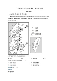 重庆市二0三中学2022-2023学年高二地理上学期第一次月考试题（Word版附解析）