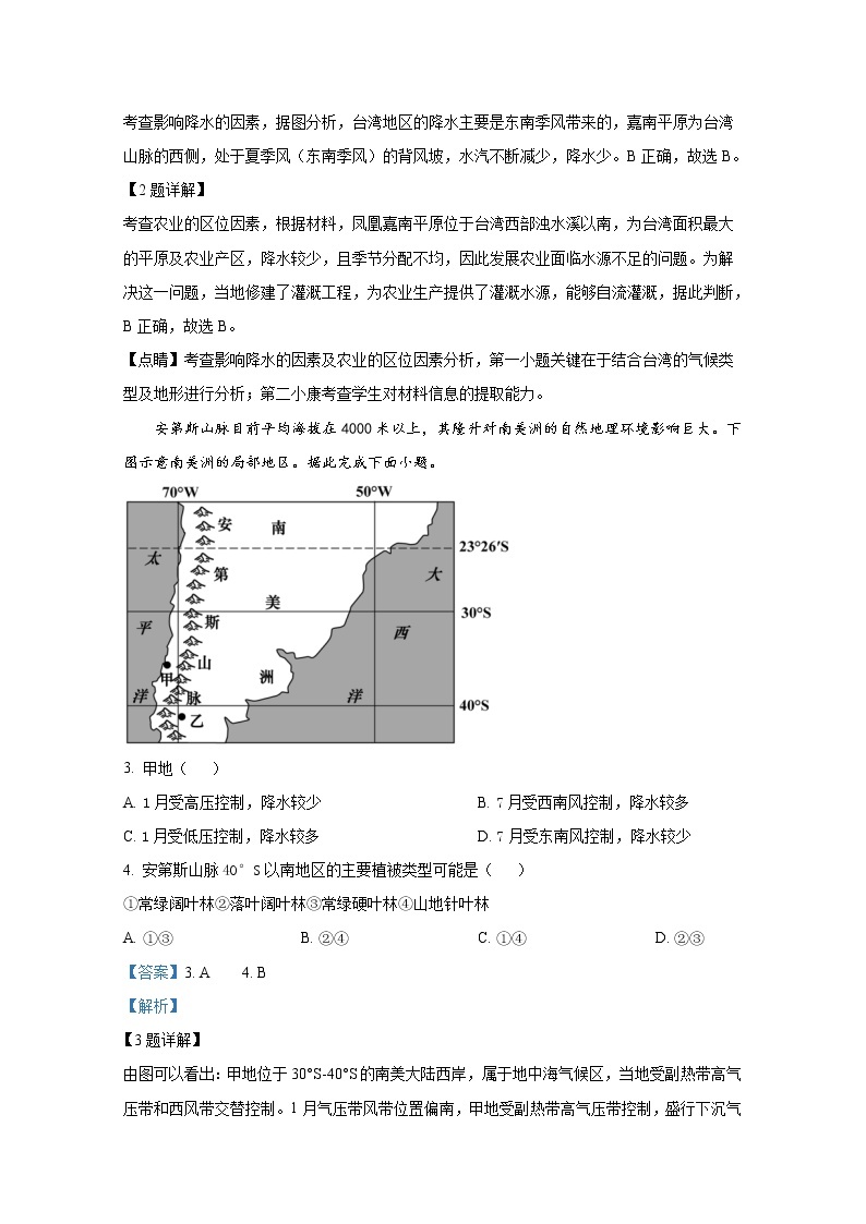 重庆市二0三中学2022-2023学年高二地理上学期第一次月考试题（Word版附解析）02