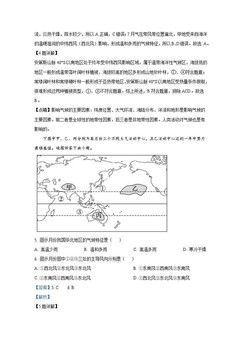 重庆市二0三中学2022-2023学年高二地理上学期第一次月考试题（Word版附解析）03