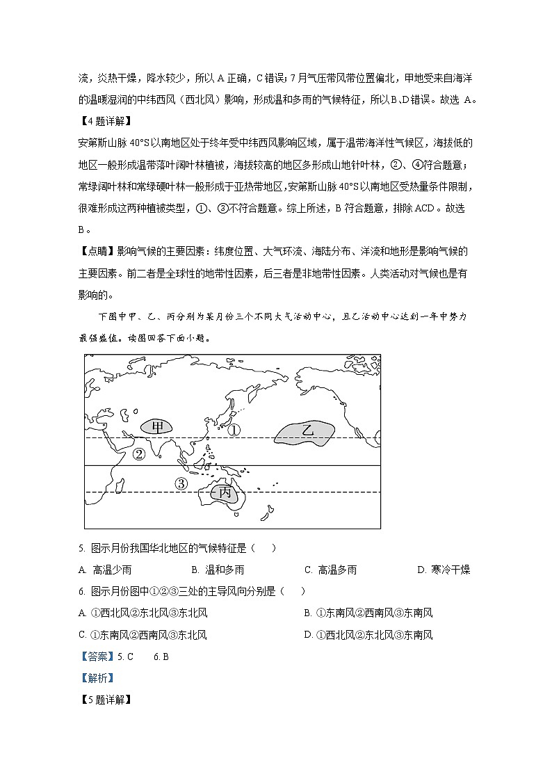 重庆市二0三中学2022-2023学年高二地理上学期第一次月考试题（Word版附解析）第3页