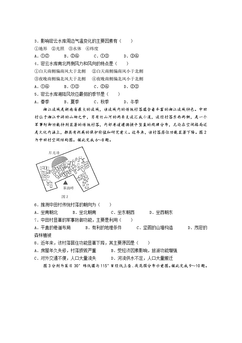 湖南省多所学校2022-2023学年高二地理上学期期中试题（Word版附答案）第2页