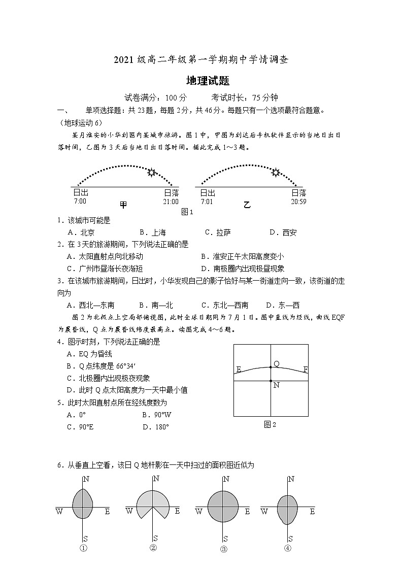 江苏省淮安市五校2022-2023学年高二地理上学期期中试题（Word版附答案）第1页