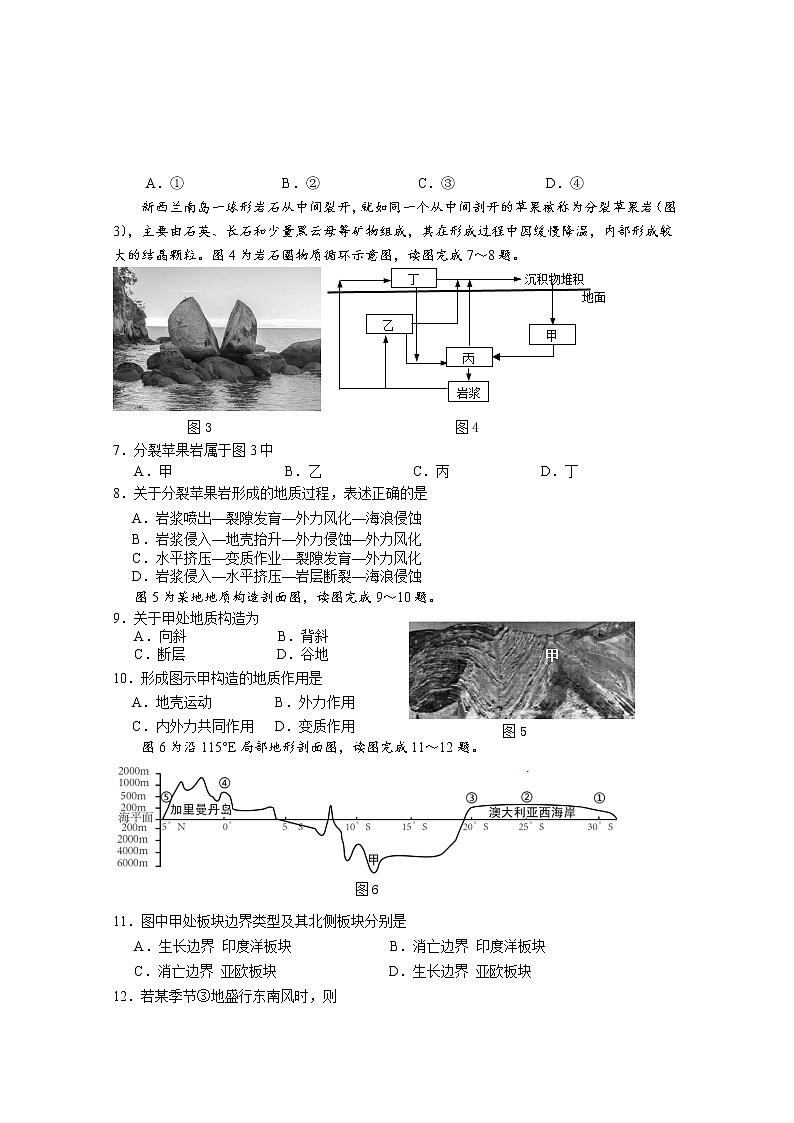 江苏省淮安市五校2022-2023学年高二地理上学期期中试题（Word版附答案）第2页