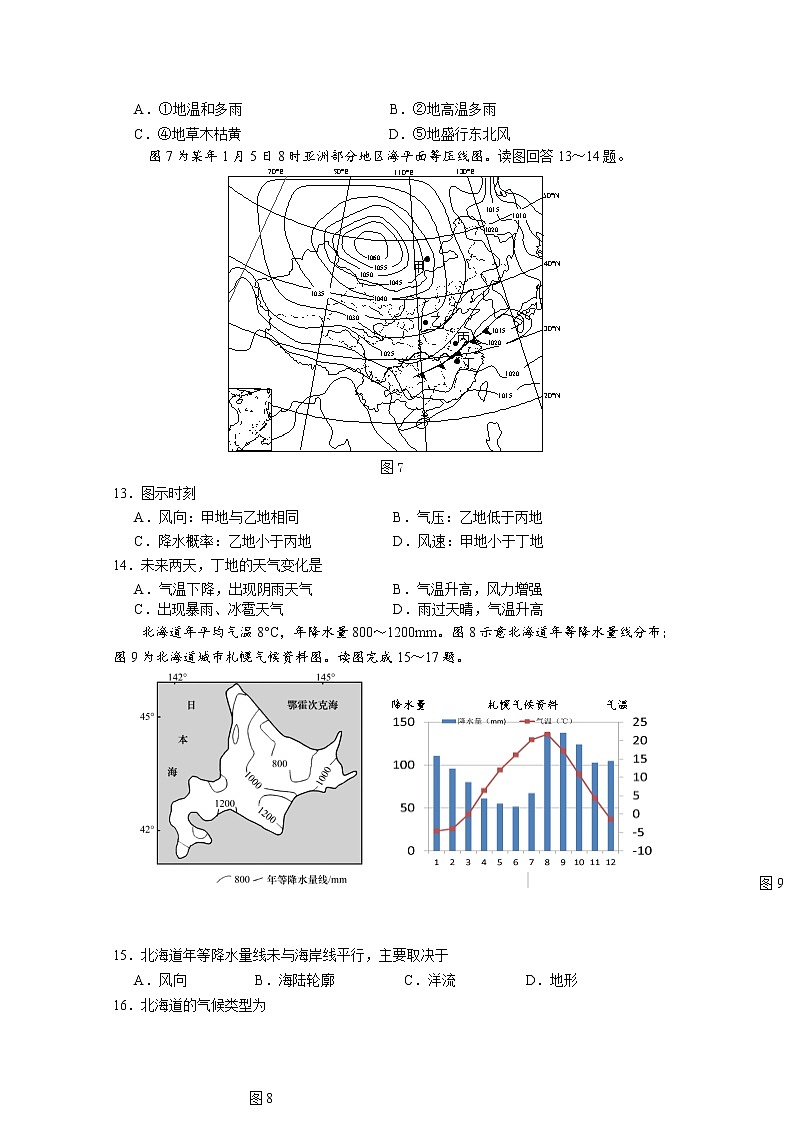江苏省淮安市五校2022-2023学年高二地理上学期期中试题（Word版附答案）第3页