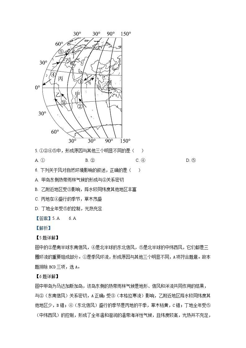 辽宁省鞍山市鞍钢高级中学2022-2023学年高二地理上学期10月月考试题（Word版附解析）第3页