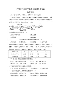 四川省广安市第二中学2022-2023学年高二地理上学期11月期中考试试题（Word版附答案）