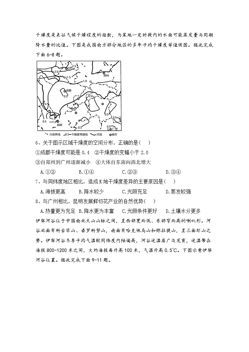 四川省广安市第二中学2022-2023学年高二地理上学期11月期中考试试题（Word版附答案）第2页
