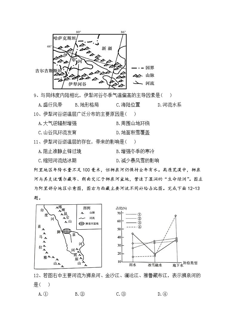 四川省广安市第二中学2022-2023学年高二地理上学期11月期中考试试题（Word版附答案）第3页