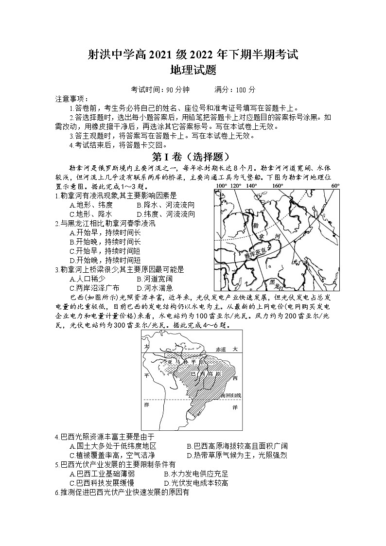 四川省射洪中学2022-2023学年高二地理上学期期中考试试卷（Word版附答案）第1页