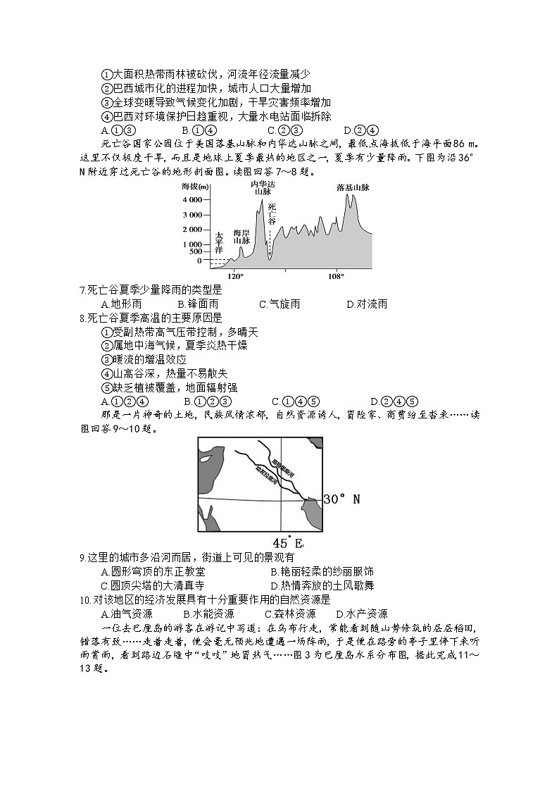 四川省射洪中学2022-2023学年高二地理上学期期中考试试卷（Word版附答案）第2页