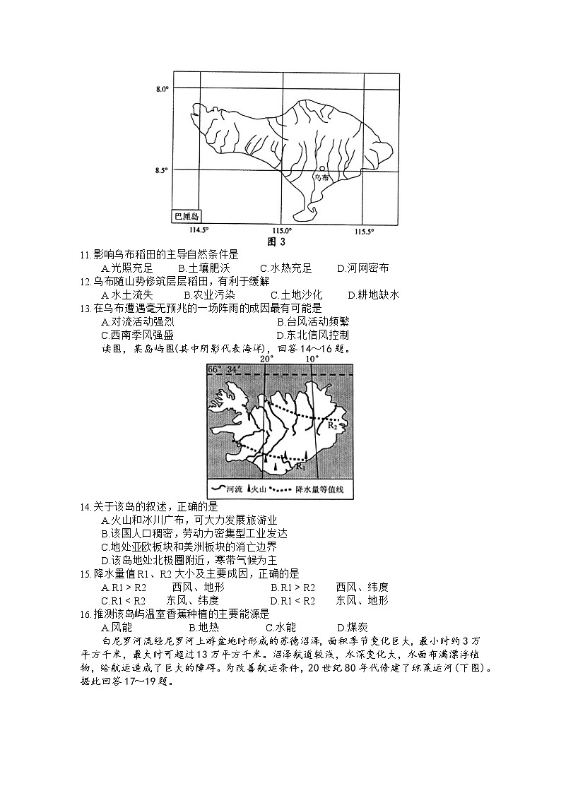 四川省射洪中学2022-2023学年高二地理上学期期中考试试卷（Word版附答案）第3页