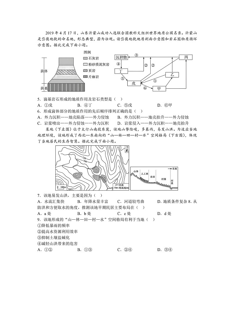 山东省青岛第二中学2022-2023学年高二地理上学期期中考试试题（Word版附答案）02