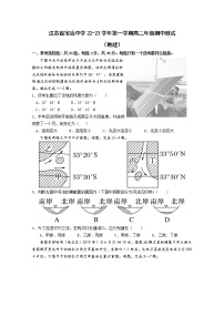 江苏省宝应中学2022-2023学年高二地理上学期期中测试试题（Word版附答案）