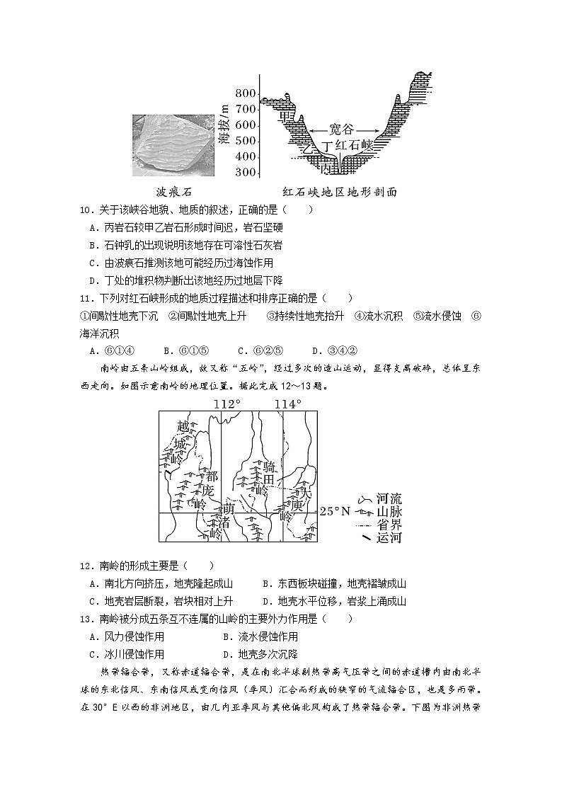 江苏省宝应中学2022-2023学年高二地理上学期期中测试试题（Word版附答案）03