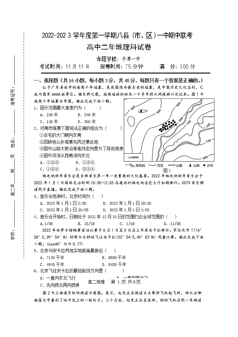 福建省福州市八县一中2022-2023学年高二地理上学期11月期中联考试题（Word版附答案）第1页