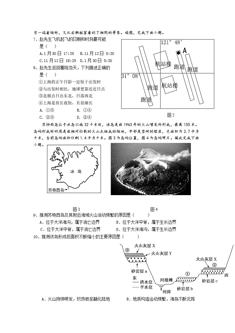 福建省福州市八县一中2022-2023学年高二地理上学期11月期中联考试题（Word版附答案）第2页