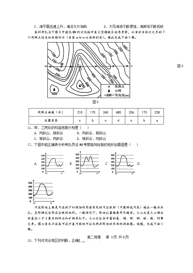 福建省福州市八县一中2022-2023学年高二地理上学期11月期中联考试题（Word版附答案）第3页