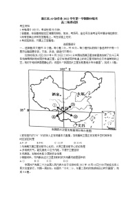 浙江省A9协作体2022-2023学年高二地理上学期期中考试试题（Word版附答案）