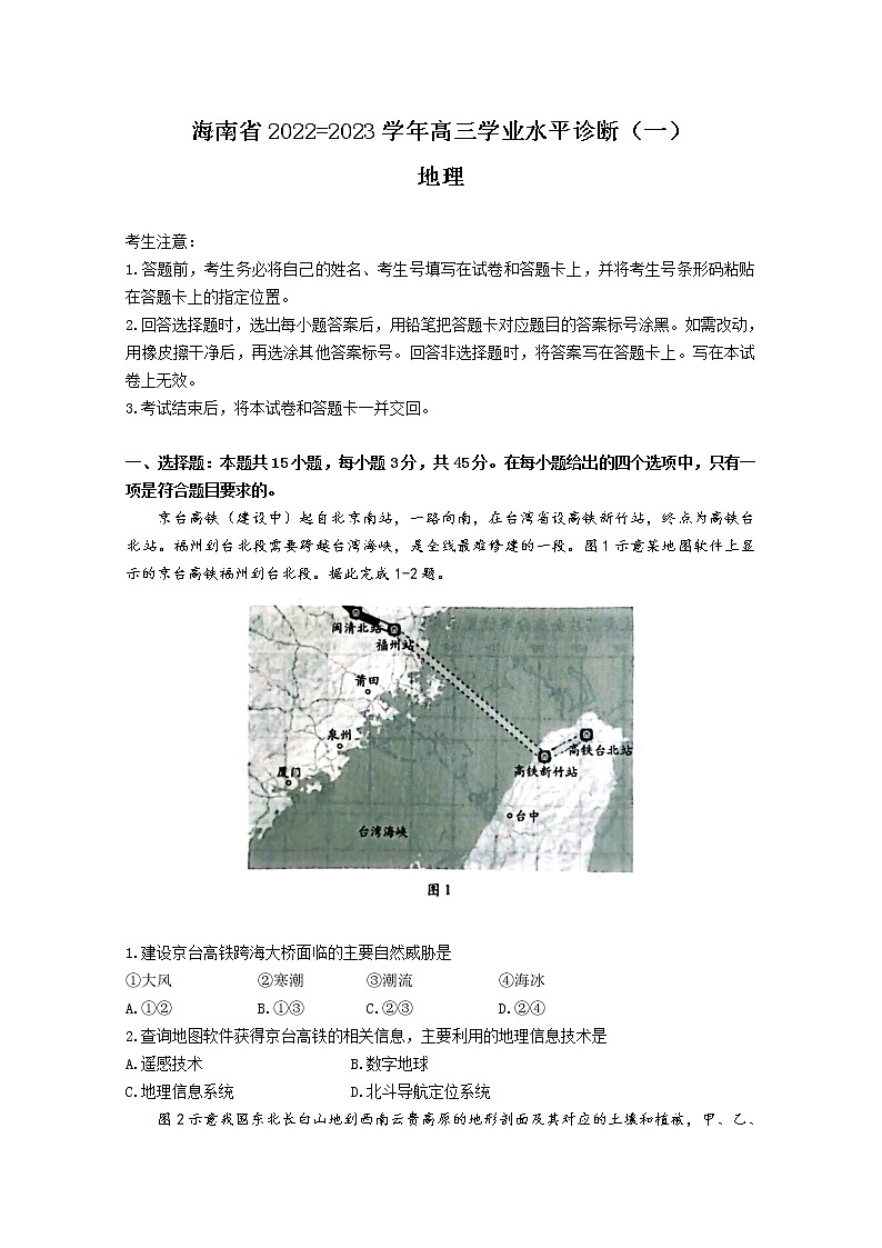 海南省2022-2023学年高三地理上学期11月学业水平诊断（一）（Word版附答案） 试卷01