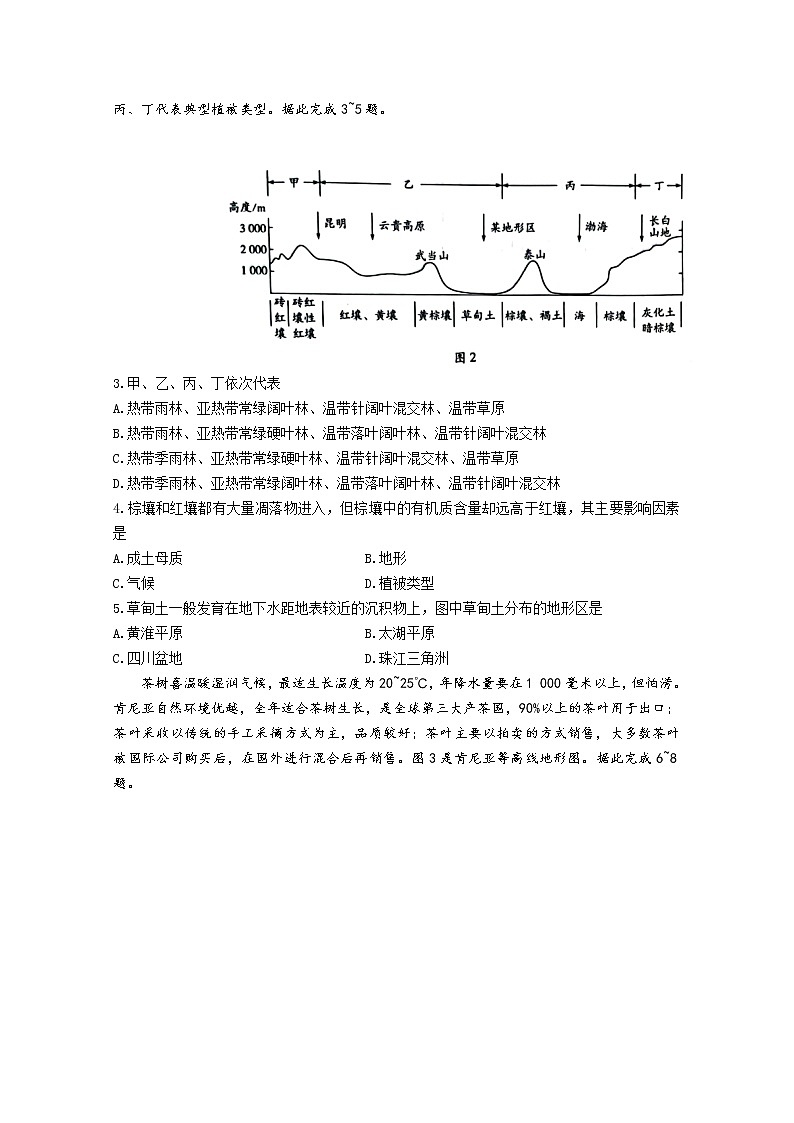 海南省2022-2023学年高三地理上学期11月学业水平诊断（一）（Word版附答案） 试卷02