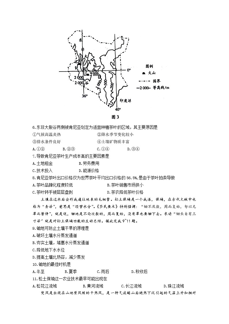 海南省2022-2023学年高三地理上学期11月学业水平诊断（一）（Word版附答案） 试卷03