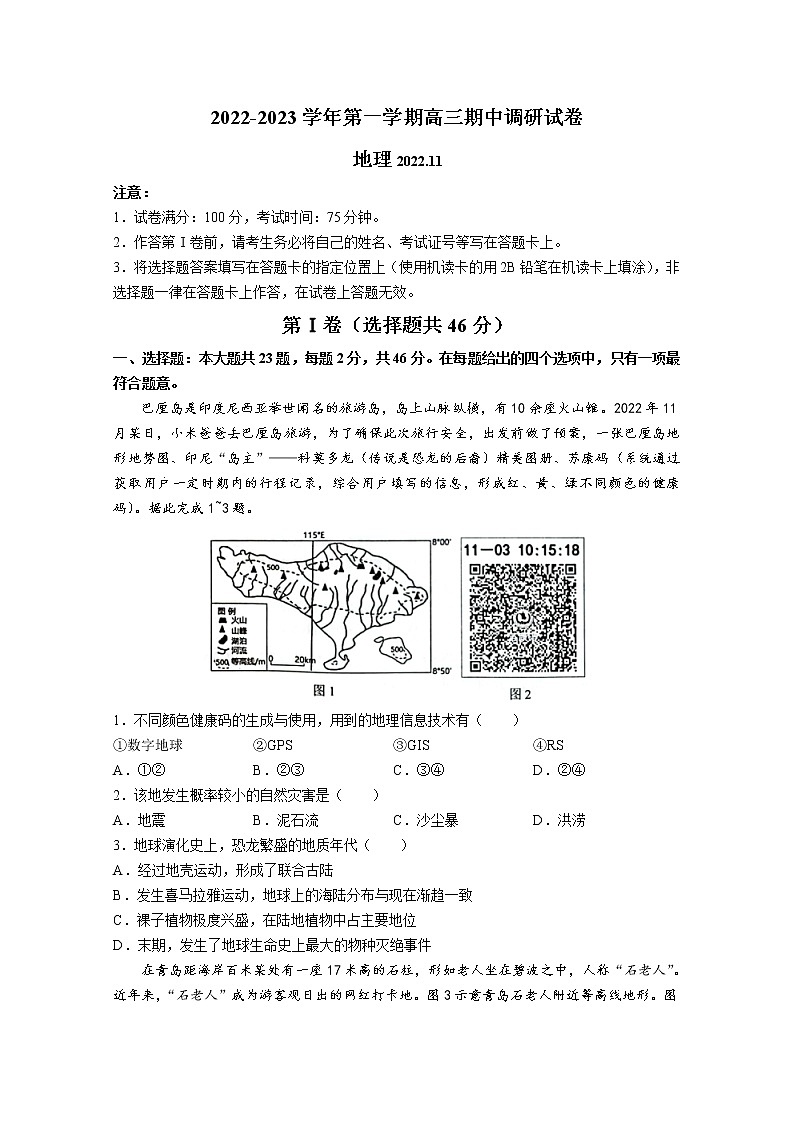 江苏省苏州市2023届高三地理上学期期中考试试题（Word版附答案）第1页