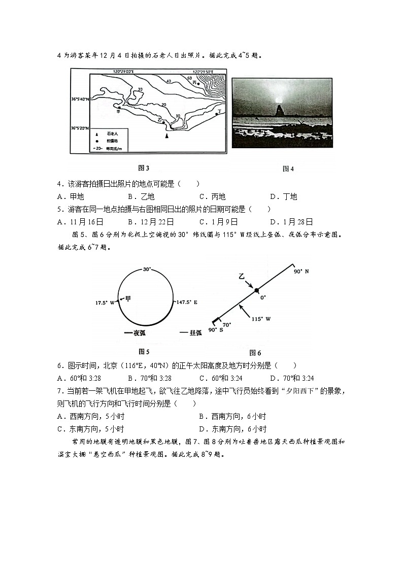 江苏省苏州市2023届高三地理上学期期中考试试题（Word版附答案）第2页