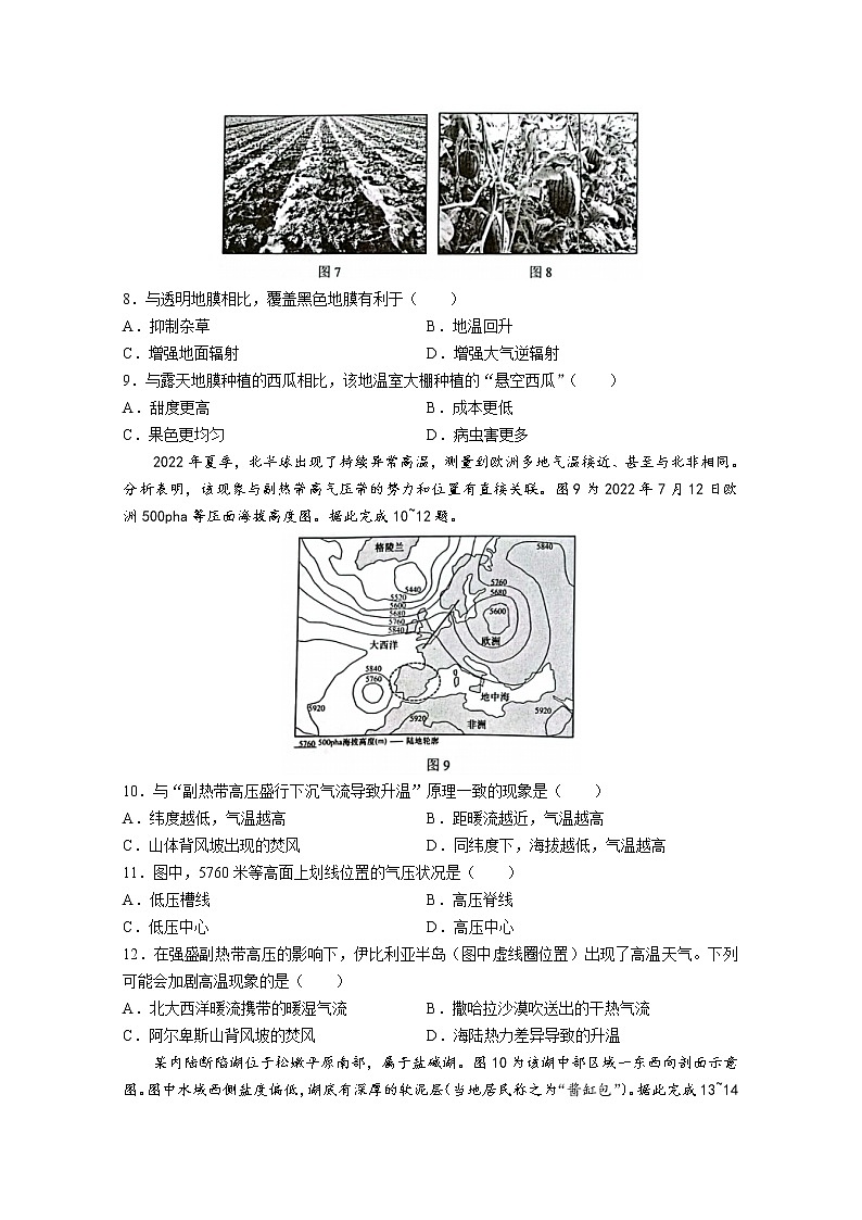 江苏省苏州市2023届高三地理上学期期中考试试题（Word版附答案）第3页