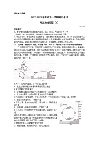 山东省菏泽市2023届高三地理上学期期中联考试题（B）（Word版附答案）