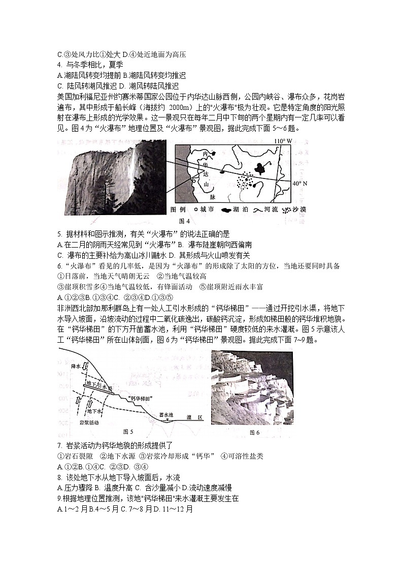 山东省菏泽市2023届高三地理上学期期中联考试题（B）（Word版附答案）第2页