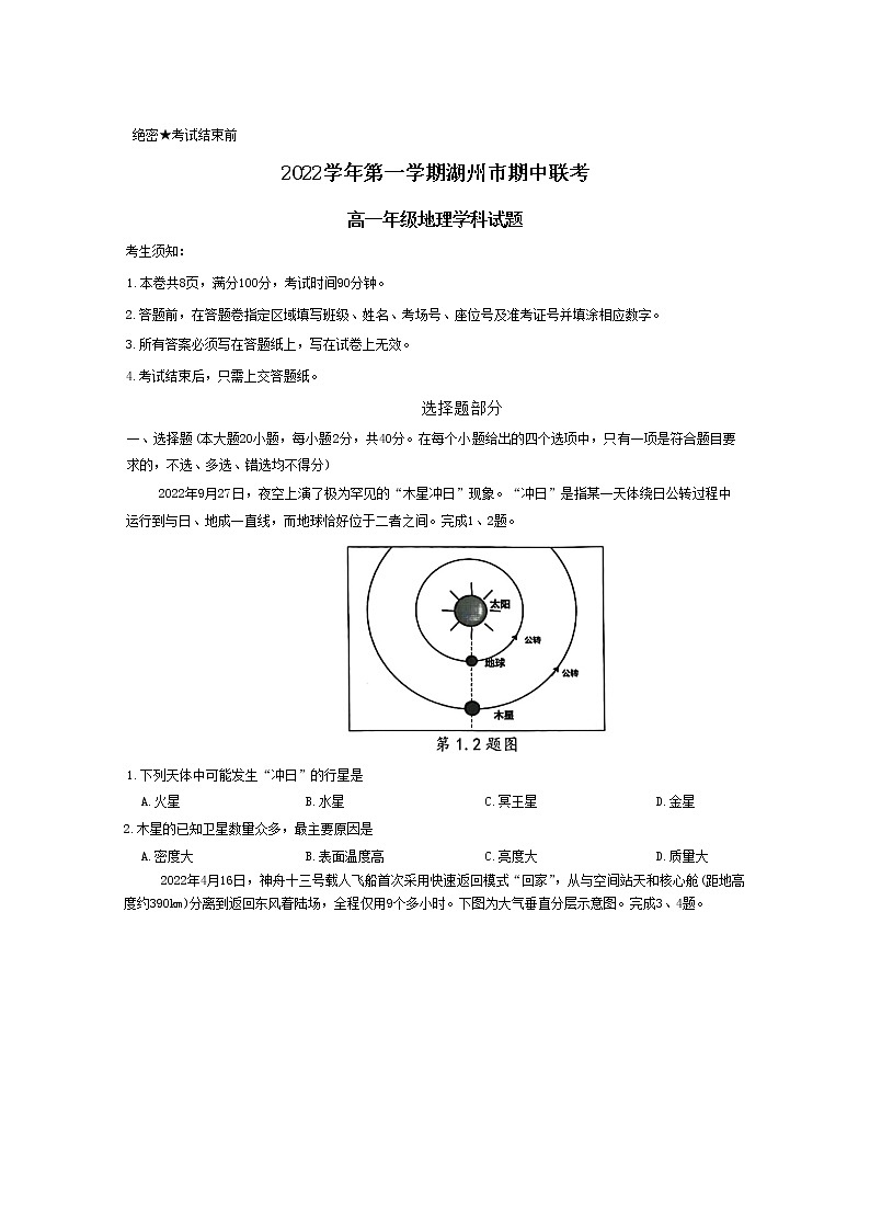 浙江省湖州市三贤联盟2022-2023学年高一地理上学期11月期中试题（Word版附答案）第1页