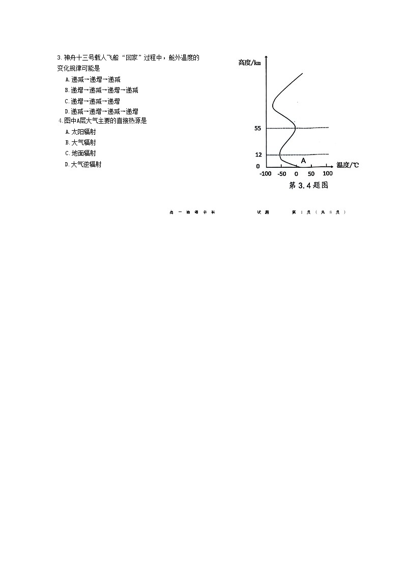 浙江省湖州市三贤联盟2022-2023学年高一地理上学期11月期中试题（Word版附答案）第2页
