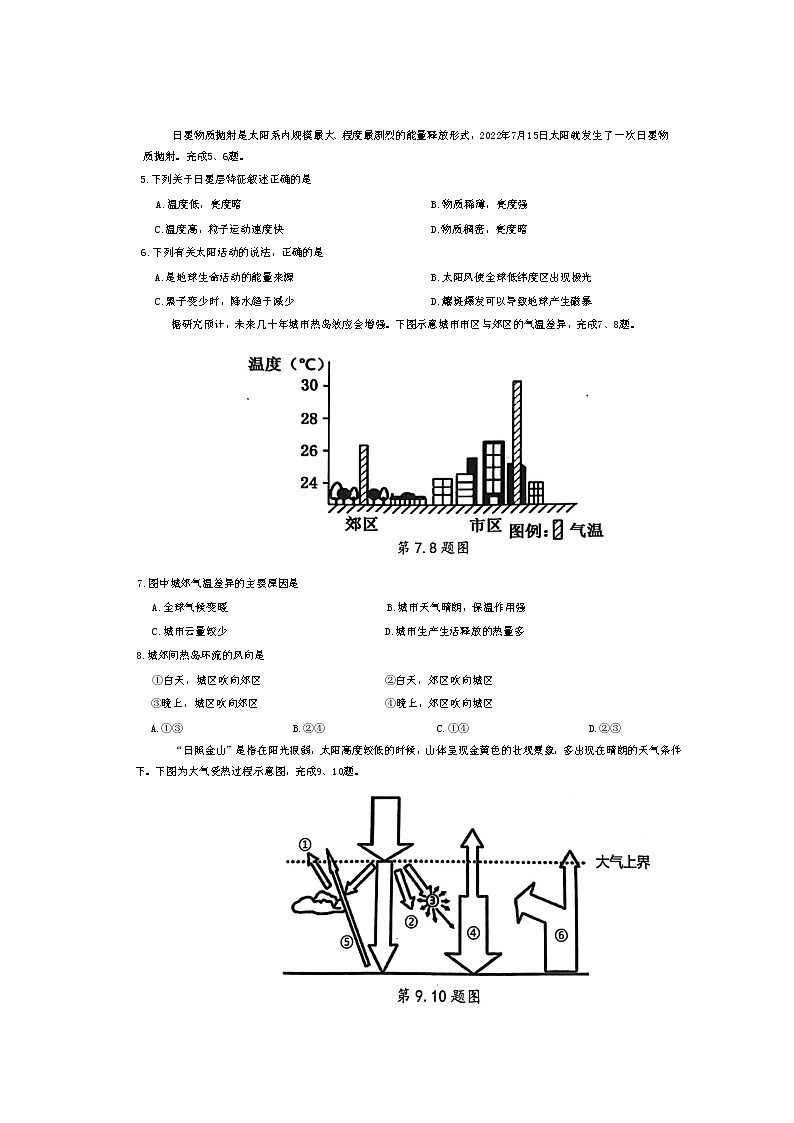 浙江省湖州市三贤联盟2022-2023学年高一地理上学期11月期中试题（Word版附答案）第3页