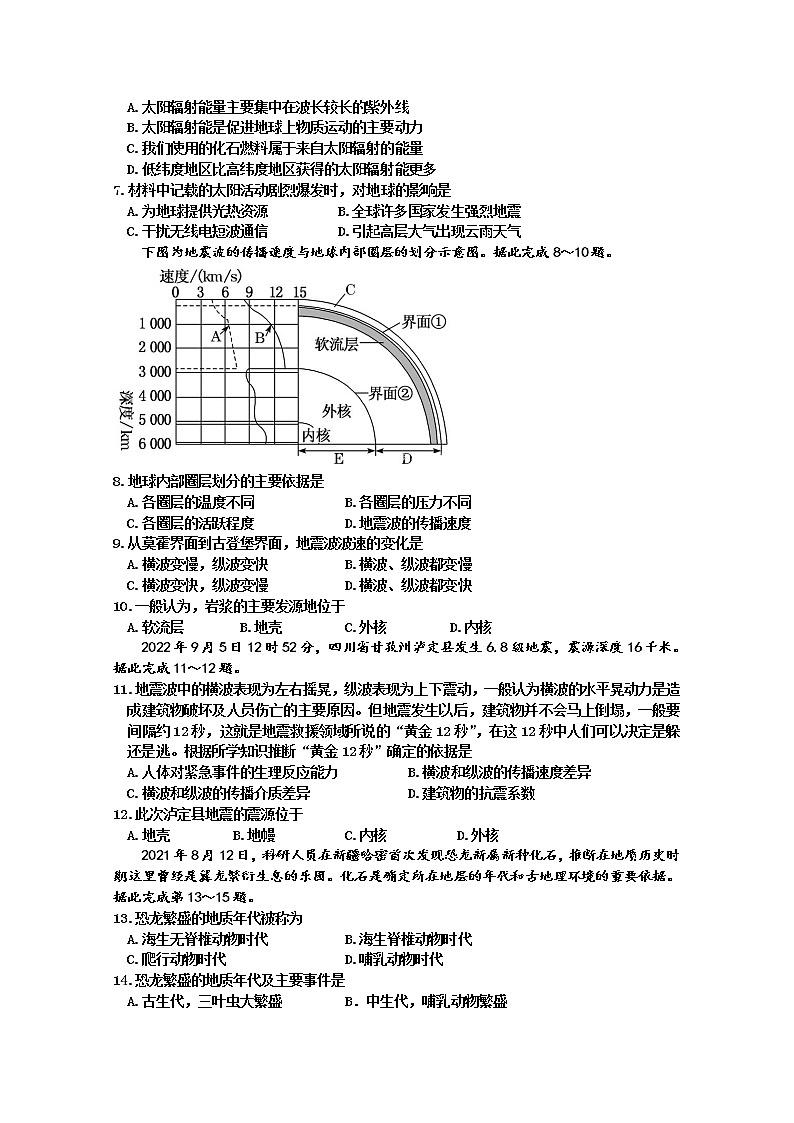 甘肃省兰州第一中学2022-2023学年高一地理上学期期中考试试题（Word版附答案）第2页